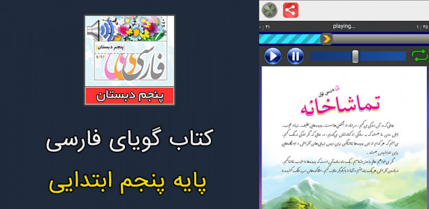 اسکرین شات برنامه کتاب گویای فارسی پنجم ابتدایی 1