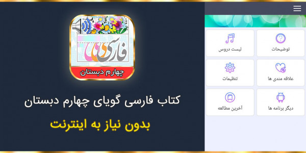 اسکرین شات برنامه کتاب گویای فارسی چهارم دبستان 1