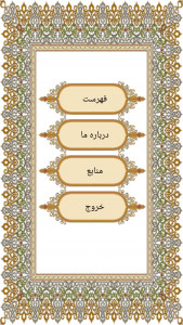 اسکرین شات برنامه زیارت ال یاسین(4صوت) 1