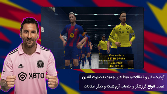 اسکرین شات 3 بازی شبیه ساز فوتبال eFootball™2026