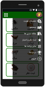 اسکرین شات برنامه صدای حیوانات (تمام حیوانات،پرندگان،حشرات) 5