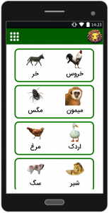 اسکرین شات برنامه صدای حیوانات (تمام حیوانات،پرندگان،حشرات) 3