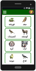اسکرین شات برنامه صدای حیوانات (تمام حیوانات،پرندگان،حشرات) 2