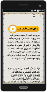 اسکرین شات برنامه دعای عهد صوتی +ترجمه 2