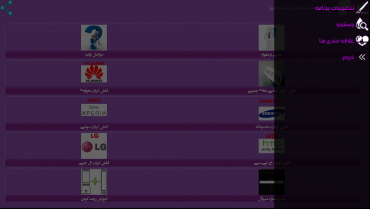 اسکرین شات برنامه تعمییرات نرم افزاری موبایل 5
