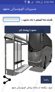 اسکرین شات برنامه مسیریاب خطوط اتوبوس مشهد 1