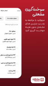اسکرین شات برنامه مشعل (بنزین رایگان) 5