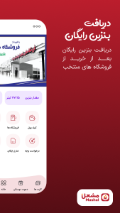 اسکرین شات برنامه مشعل (بنزین رایگان) 1