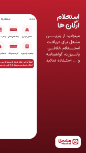 اسکرین شات برنامه مشعل (بنزین رایگان) 3