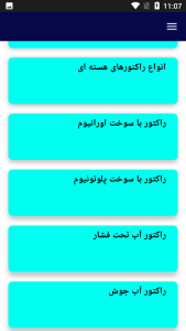 اسکرین شات 3 برنامه آموزش انژکتور هسته ای