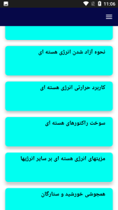 اسکرین شات 1 برنامه آموزش انژکتور هسته ای