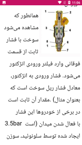 اسکرین شات 6 برنامه آموزش انژکتور هسته ای