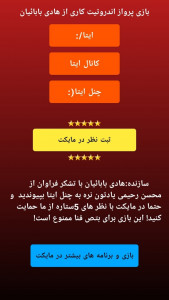 اسکرین شات بازی اندروتیت پرنده 2