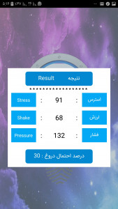 اسکرین شات برنامه دروغ سنج هوشمند 5