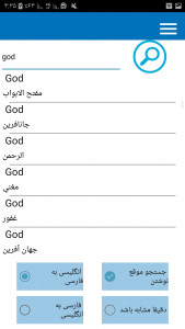 اسکرین شات برنامه دیکشنری انگلیسی به فارسی و بالعکس 5