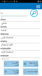 اسکرین شات برنامه دیکشنری انگلیسی به فارسی و بالعکس 7