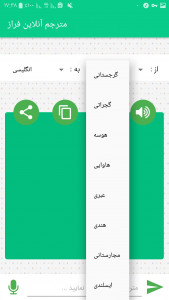 اسکرین شات برنامه دیکشنری و مترجم 50 زبانه(آنلاین) 5