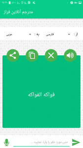 اسکرین شات برنامه دیکشنری و مترجم 50 زبانه(آنلاین) 9