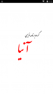 اسکرین شات 1 برنامه فکر اقتصادی