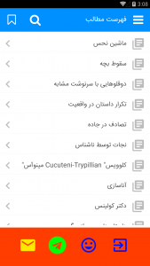 اسکرین شات 3 برنامه داستانهای جذاب تاریخی