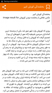 اسکرین شات 5 برنامه داستانهای جذاب تاریخی