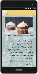 اسکرین شات برنامه آموزش انواع کیک وشیرینی 5
