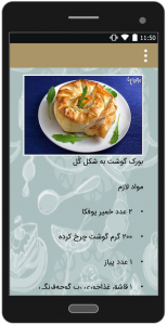 اسکرین شات برنامه آموزش غذاهای ترکی 4