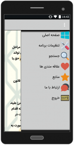 اسکرین شات برنامه قانون مجازات اسلامی 5