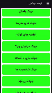 اسکرین شات 2 برنامه جوک های باحال وخنده دار(دنیای جوک)