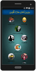 اسکرین شات برنامه معرفی برترین کانالهای تلگرامی 4