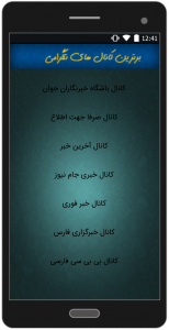اسکرین شات برنامه معرفی برترین کانالهای تلگرامی 3