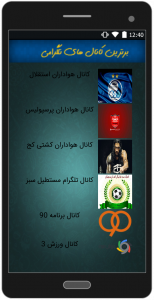 اسکرین شات برنامه معرفی برترین کانالهای تلگرامی 5