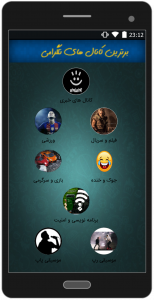 اسکرین شات برنامه معرفی برترین کانالهای تلگرامی 6