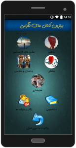 اسکرین شات برنامه معرفی برترین کانالهای تلگرامی 2