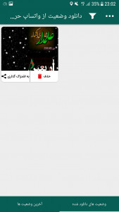 اسکرین شات برنامه دانلود وضعیت از واتساپ حرفه ای 3