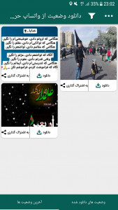 اسکرین شات برنامه دانلود وضعیت از واتساپ حرفه ای 2