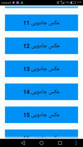 اسکرین شات برنامه عکس های جادویی 3