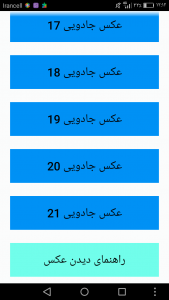 اسکرین شات برنامه عکس های جادویی 1