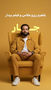 اسکرین شات 1 برنامه جار | رزرو آنلاین عکاس و فیلمبردار