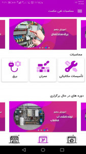 اسکرین شات برنامه محاسبات فنی حکمت 2