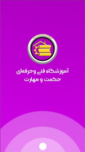 اسکرین شات برنامه محاسبات فنی حکمت 1