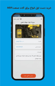 اسکرین شات برنامه ام دی اف اپ 6