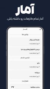 اسکرین شات برنامه ‏بیست و چهار - برنامه ریزی و تقویم 12