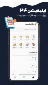 اسکرین شات برنامه 24 | بیست و چهار، برنامه ریزی و مدیریت زندگی 1