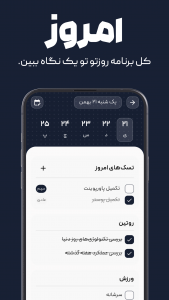 اسکرین شات برنامه ‏بیست و چهار - برنامه ریزی و تقویم 3