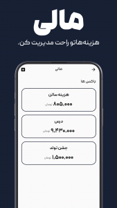 اسکرین شات برنامه ‏بیست و چهار - برنامه ریزی و تقویم 6