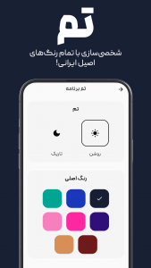 اسکرین شات برنامه ‏بیست و چهار - برنامه ریزی و تقویم 11