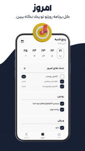 اسکرین شات برنامه 24 | بیست و چهار، برنامه ریزی و مدیریت زندگی 5