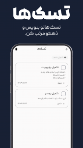 اسکرین شات برنامه ‏بیست و چهار - برنامه ریزی و تقویم 5