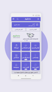 اسکرین شات 1 برنامه ‏‏دادفرم